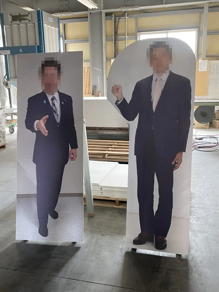 等身大 
